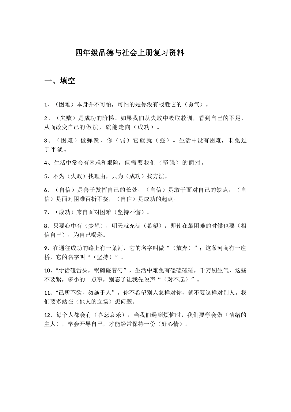 四年级品德与社会上册复习资料_第1页