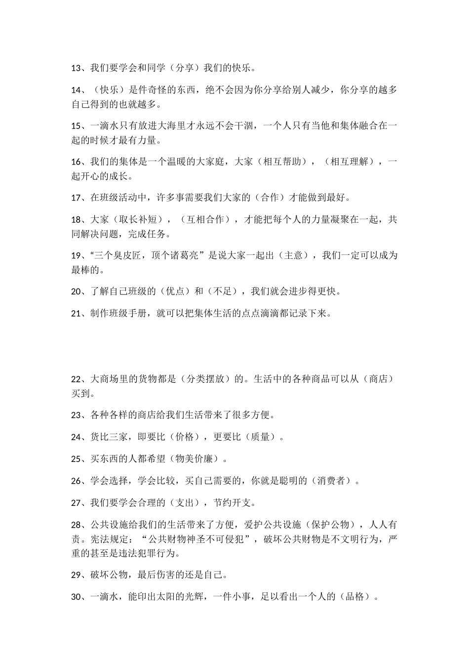 四年级品德与社会上册复习资料_第2页