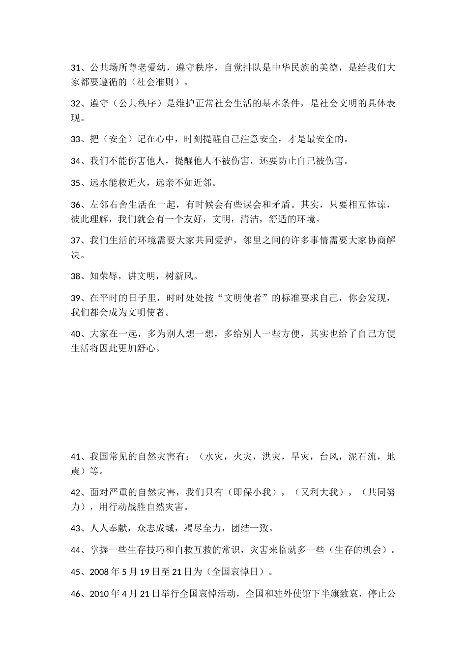 四年级品德与社会上册复习资料_第3页