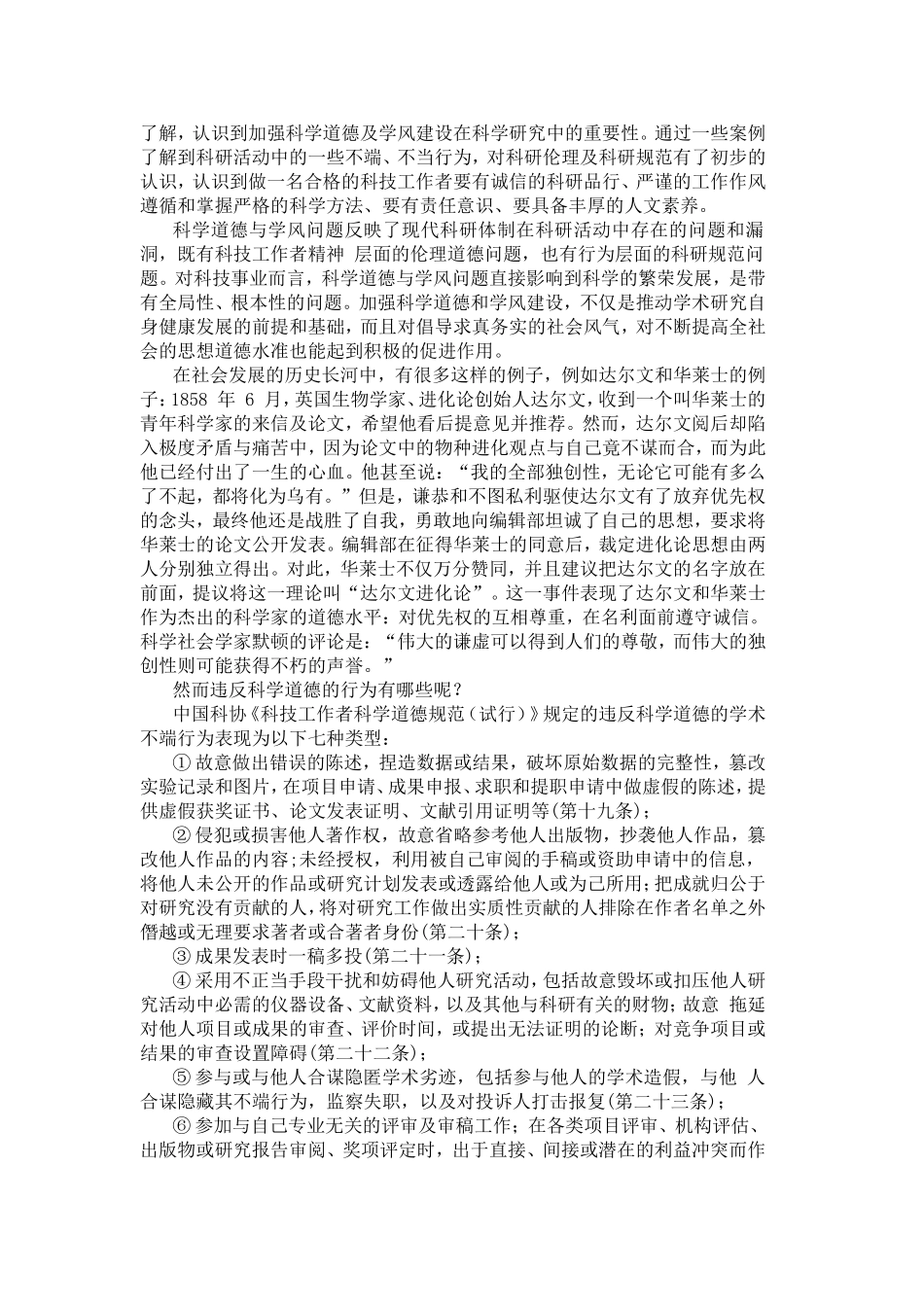 科学道德与学风建设个人心得_第2页