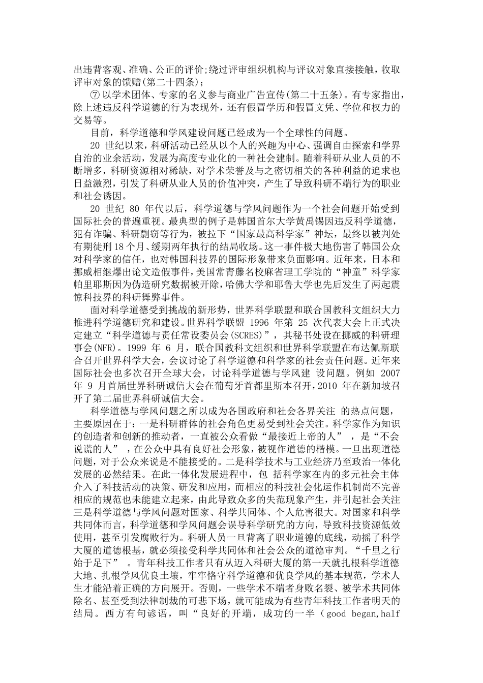 科学道德与学风建设个人心得_第3页