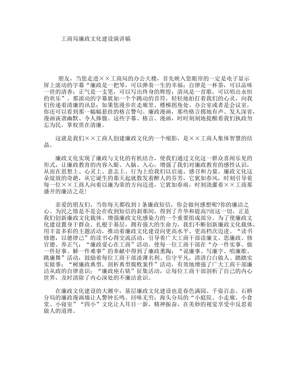 工商局廉政文化建设演讲稿_第1页