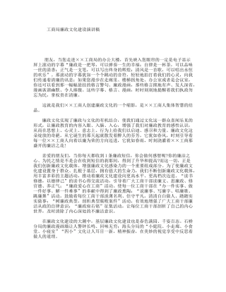 工商局廉政文化建设演讲稿