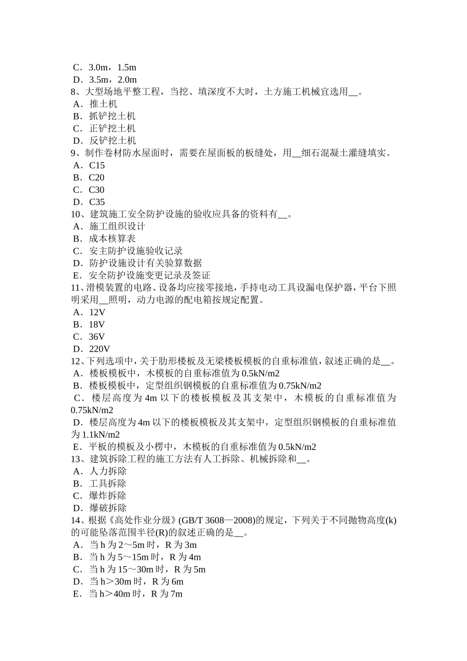 广西信息A类安全员考试题_第2页