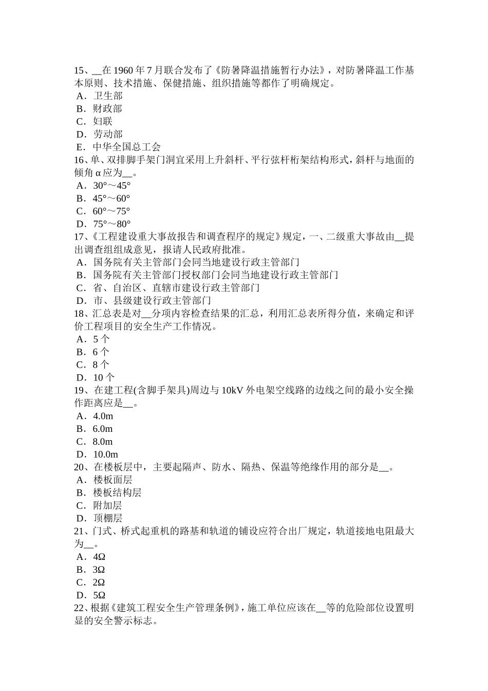 广西信息A类安全员考试题_第3页