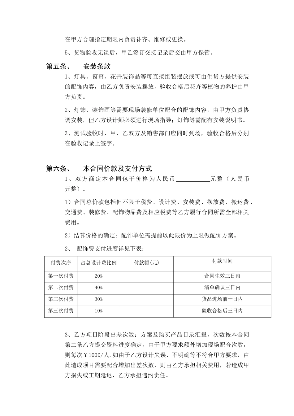 软装设计拟定合同范本_第3页