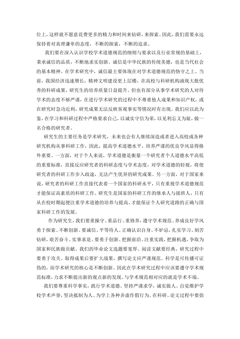 科学道德与学风建设学习心得_第2页