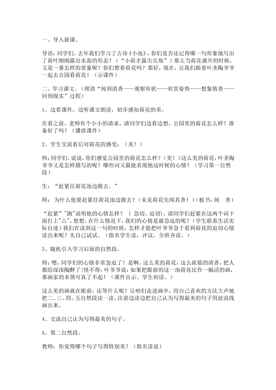 公开课《荷花》教学设计_第2页