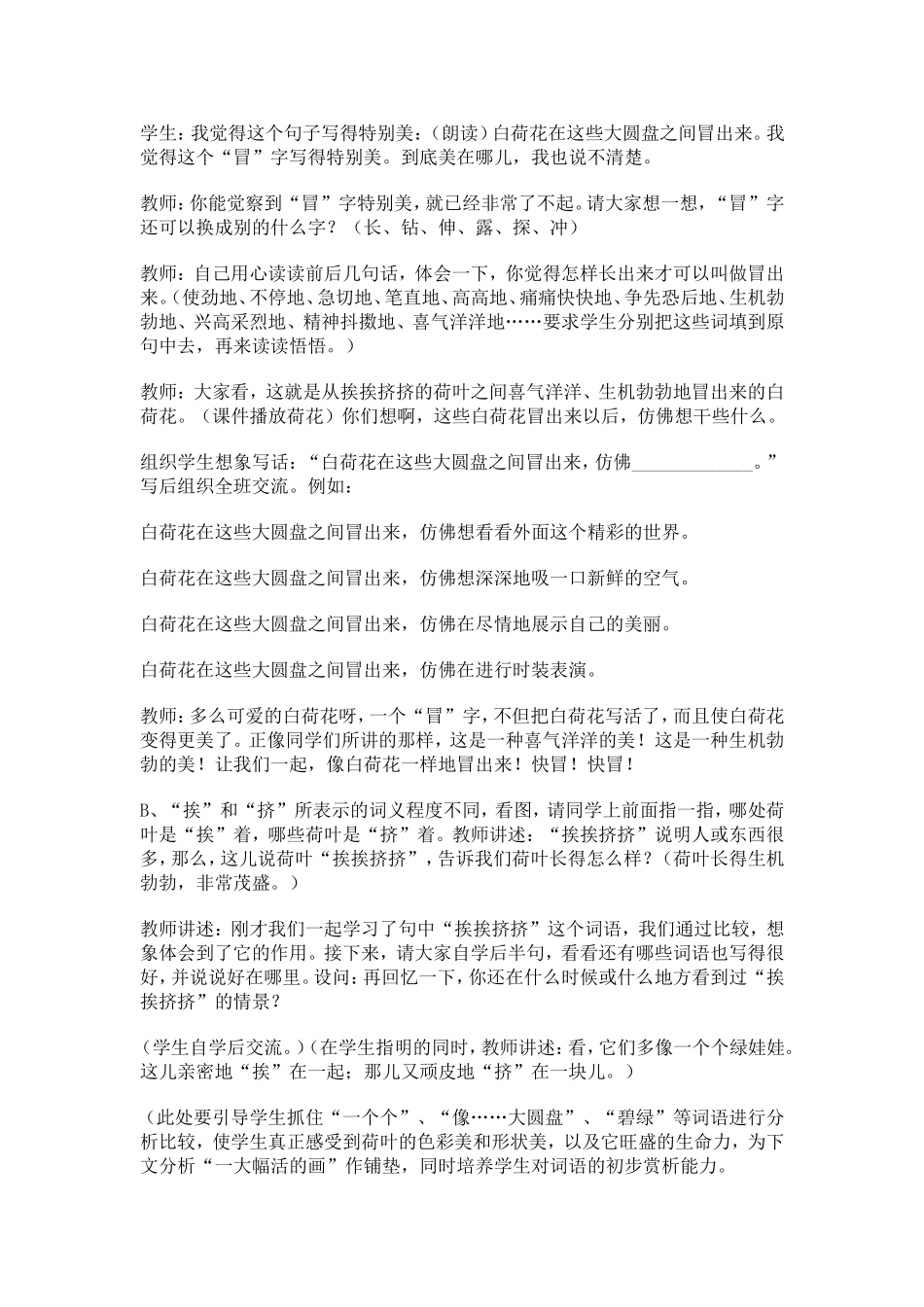 公开课《荷花》教学设计_第3页