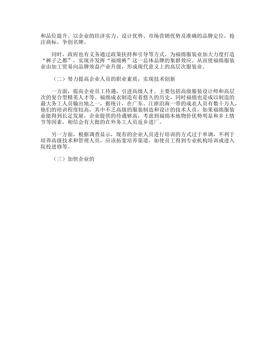 广西玉林市福绵区服装制造业调查报告_第2页