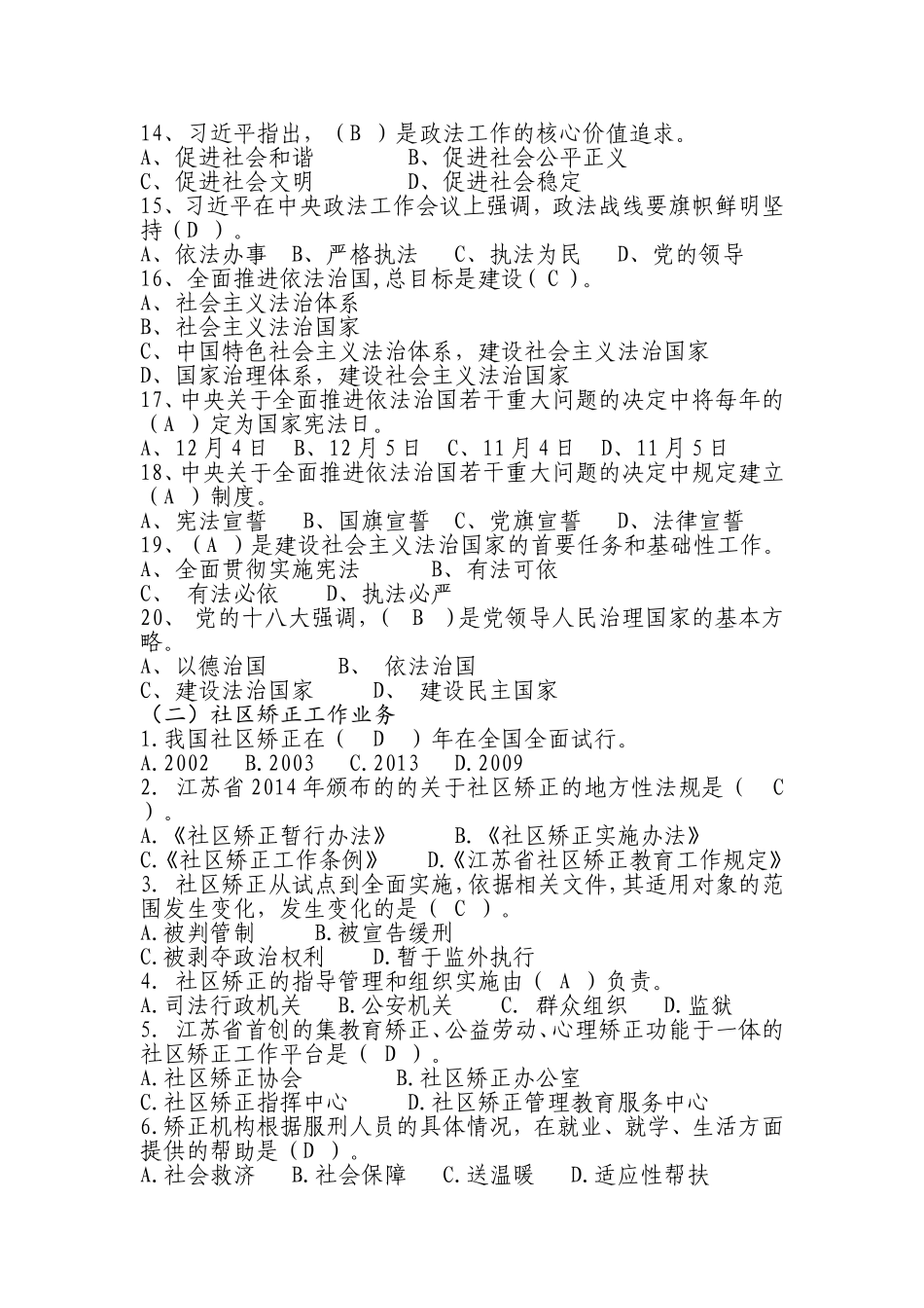 社区矫正实务题库_第2页