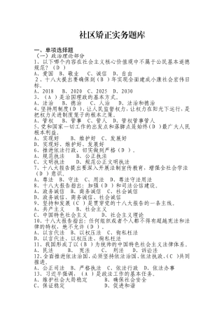 社区矫正实务题库