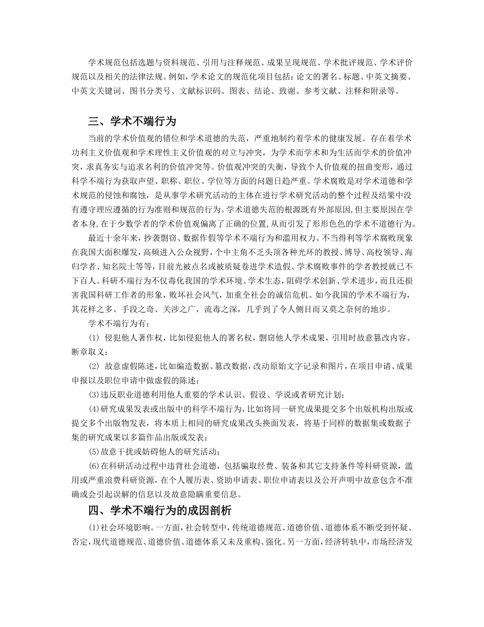 科学道德与学术规范_第2页