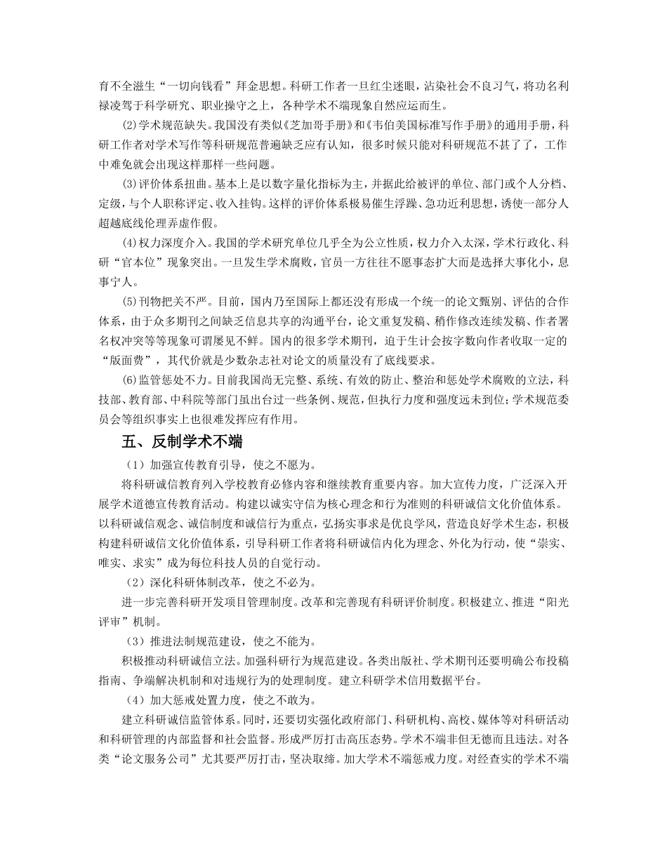 科学道德与学术规范_第3页