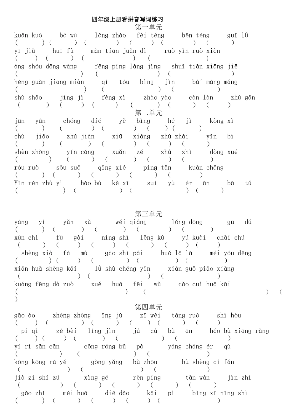 四年级上册看拼音写词练习       _第1页