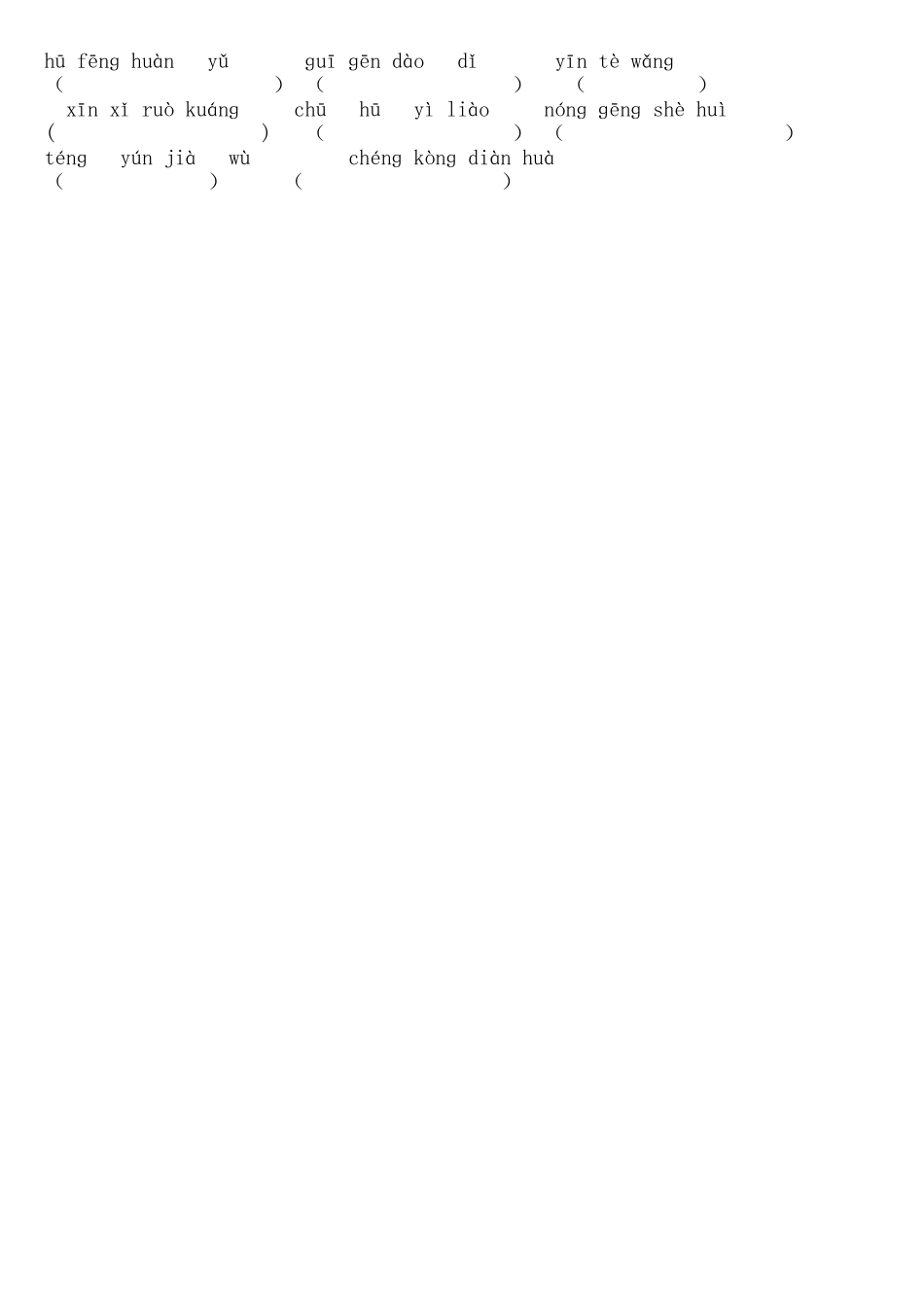 四年级上册看拼音写词练习       _第3页