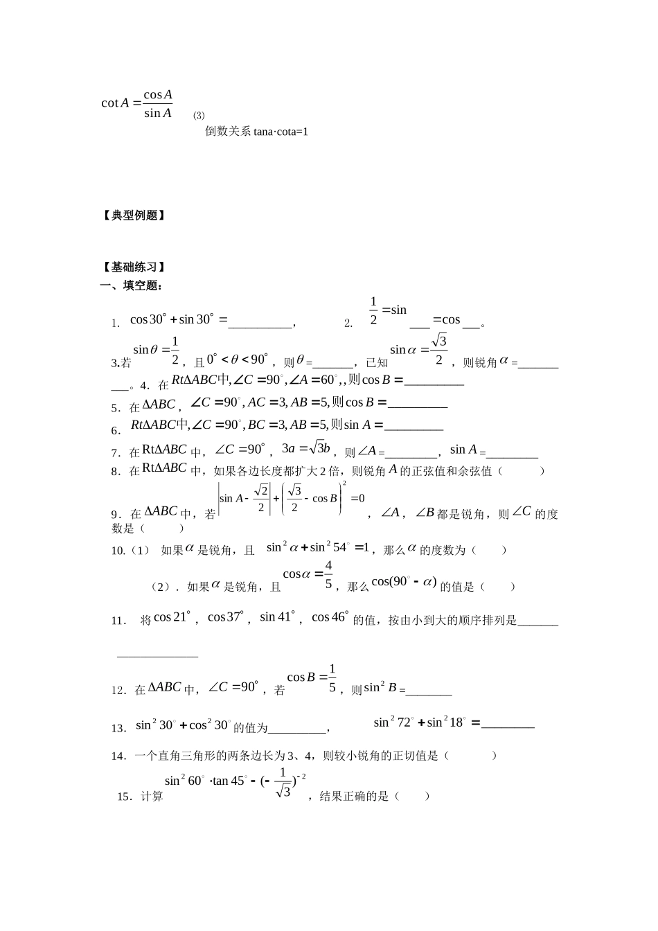 锐角三角函数与特殊角专题训练_第2页