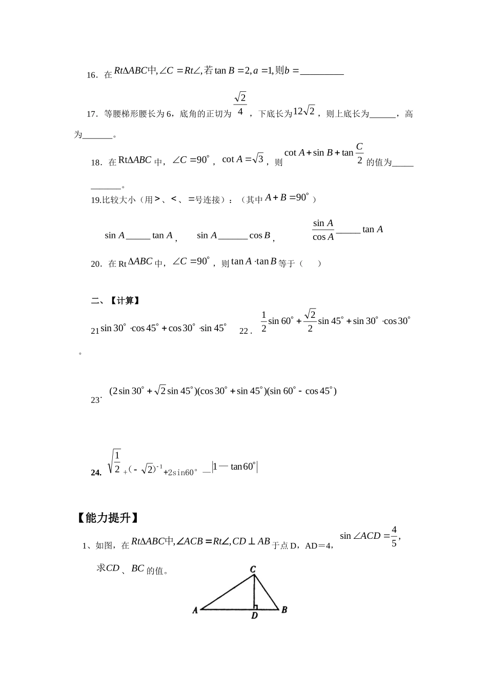 锐角三角函数与特殊角专题训练_第3页