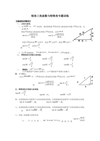 锐角三角函数与特殊角专题训练