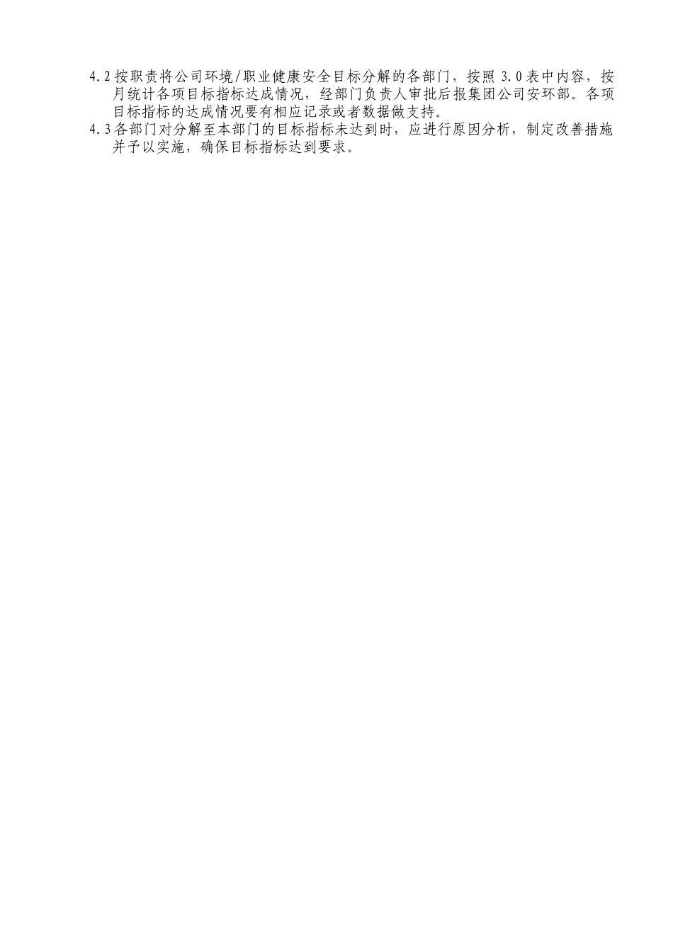 公司环境职业健康安全方针_第3页