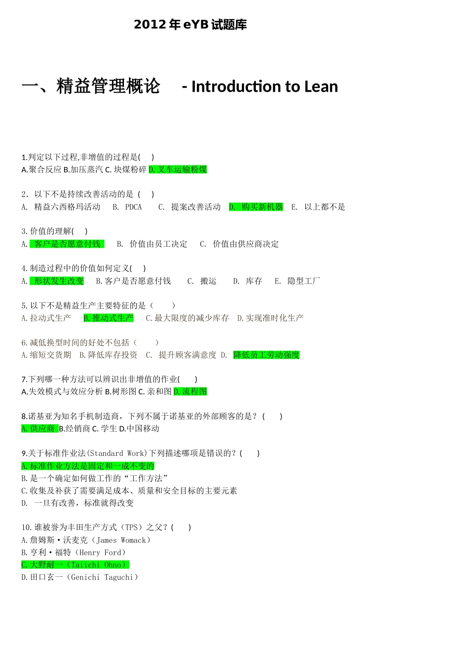 年eYB试题库_第1页