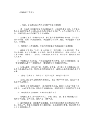 社区教育工作计划