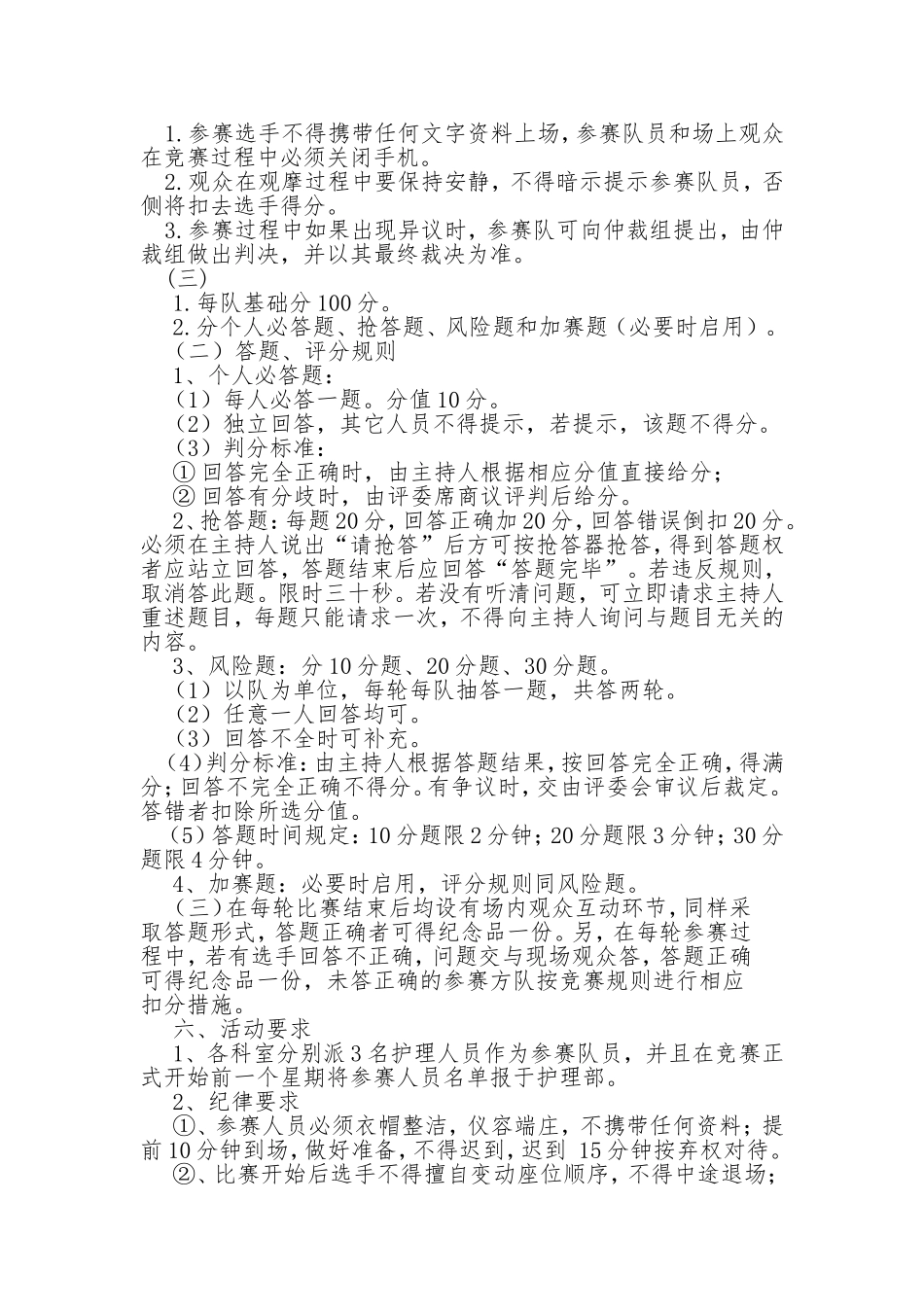 年XXX医院护理知识竞赛活动实施方案_第2页