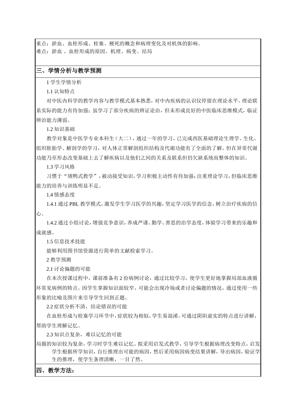 广西中医药大学教学设计_第2页