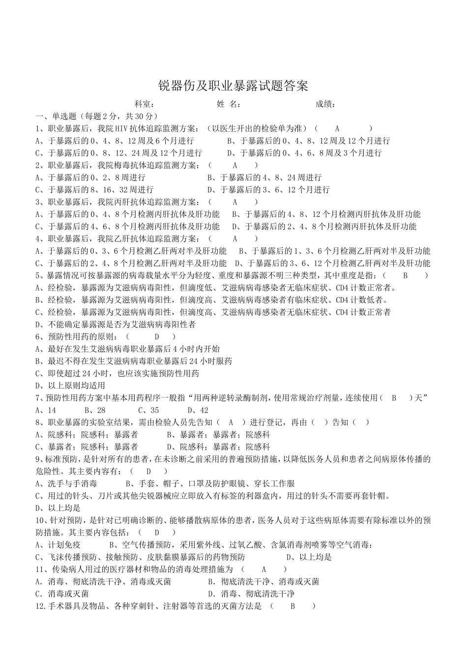 锐器伤及职业暴露试题_第3页