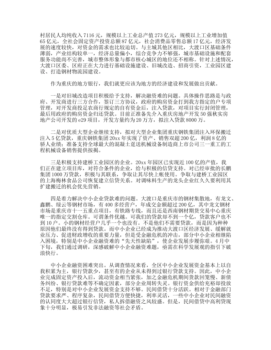 科学发展观对农商行实际工作的指导意义_第2页