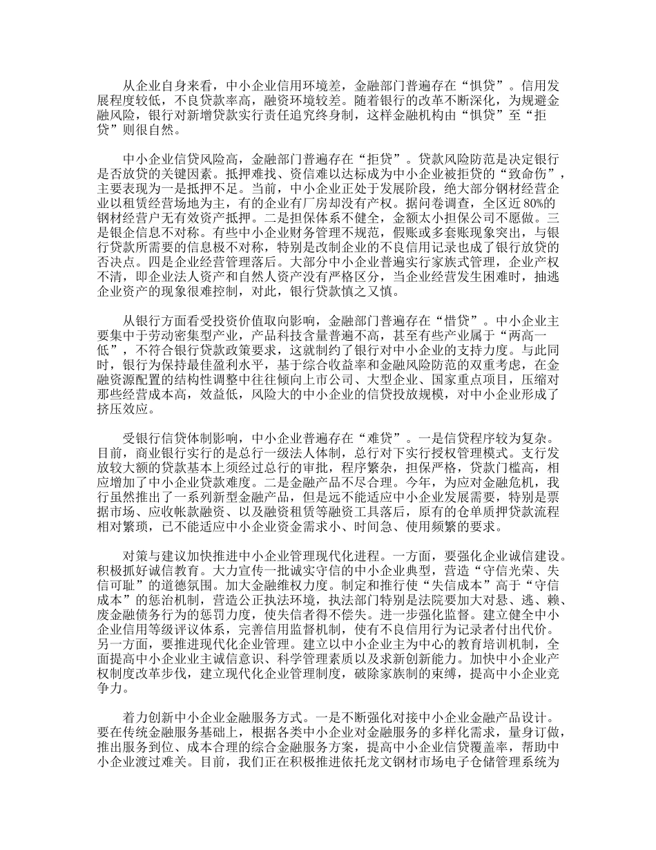 科学发展观对农商行实际工作的指导意义_第3页