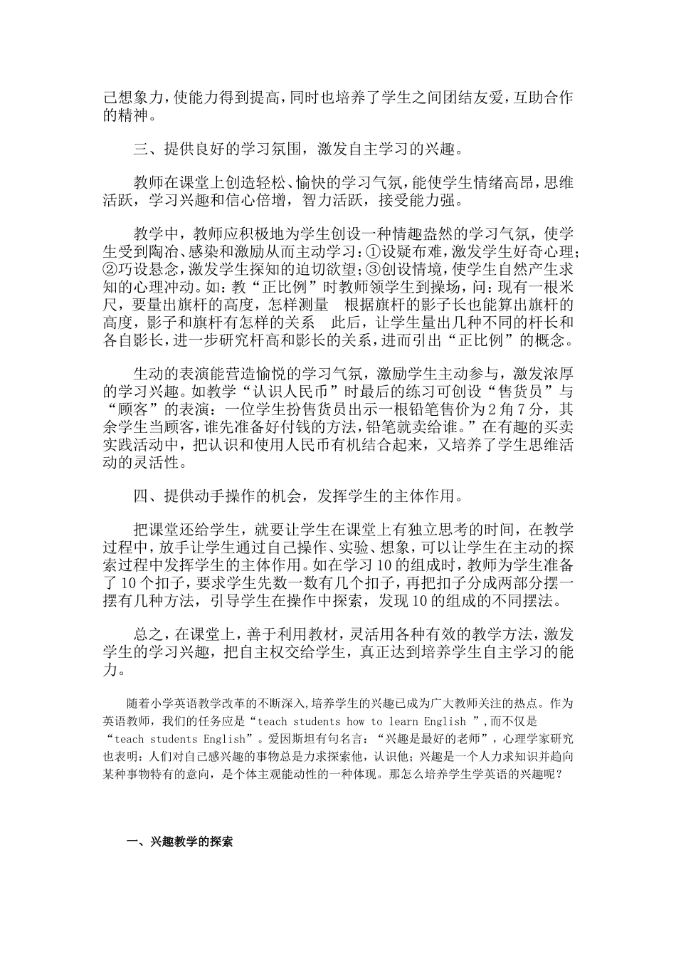 如何培养学生的自主学习能力_第2页