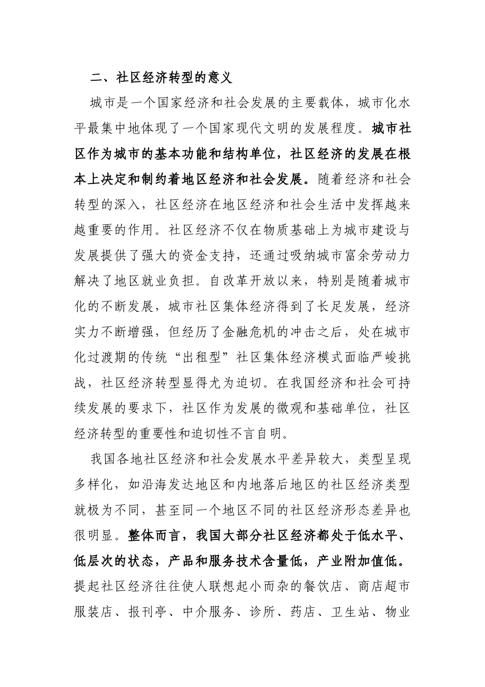 社区经济转型及应对策略_第3页