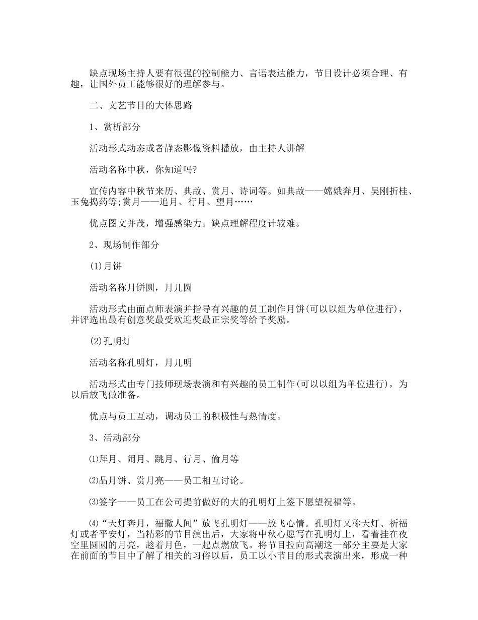 公司中秋晚会企划方案_第2页