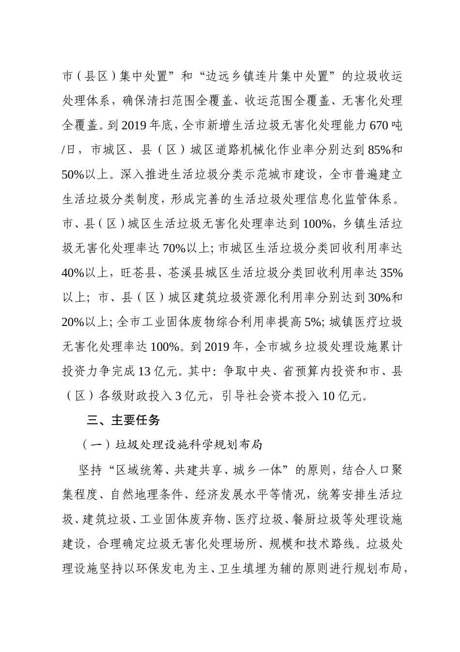 广元市城乡垃圾处理设施建设三年实施方案_第2页