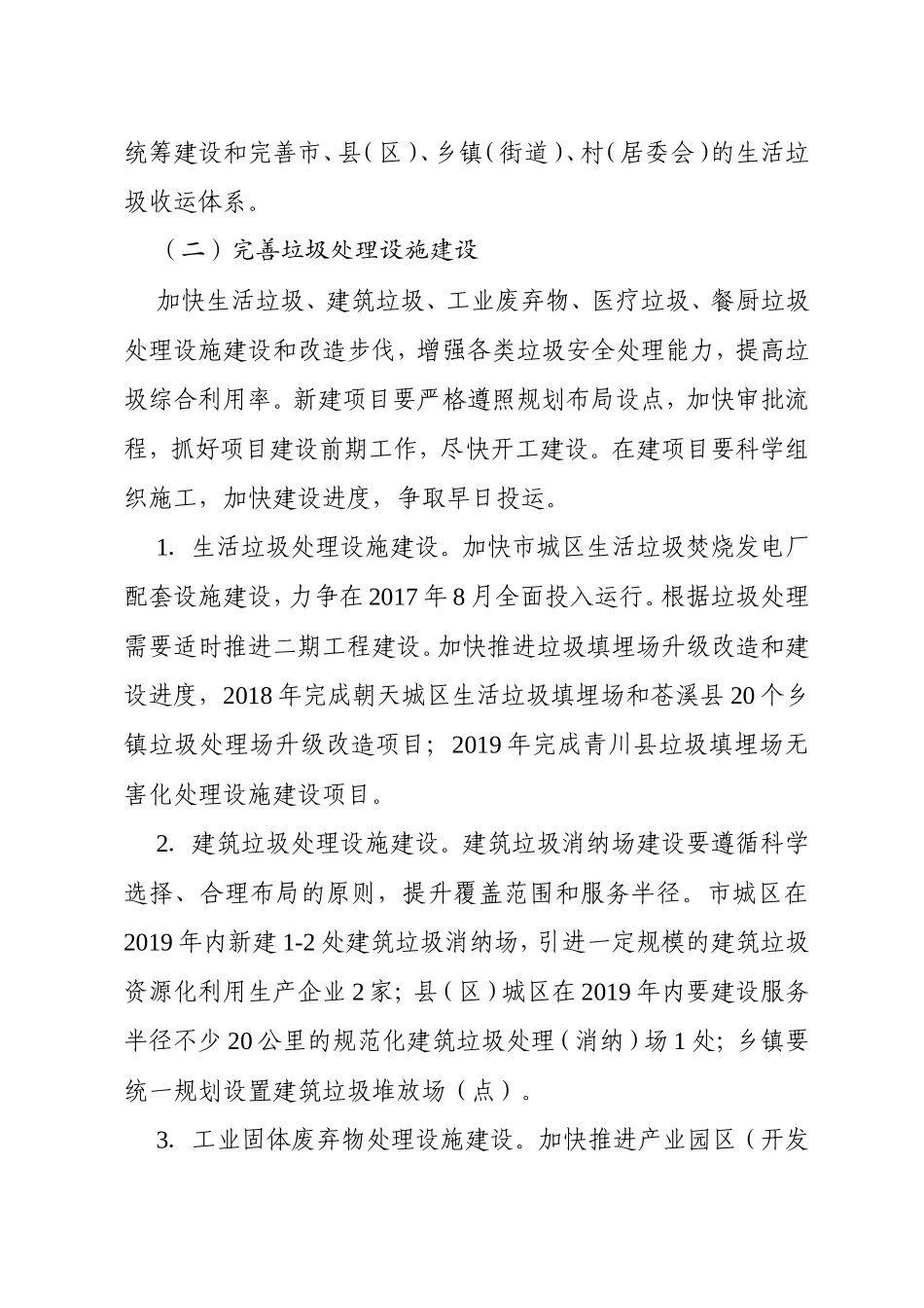 广元市城乡垃圾处理设施建设三年实施方案_第3页