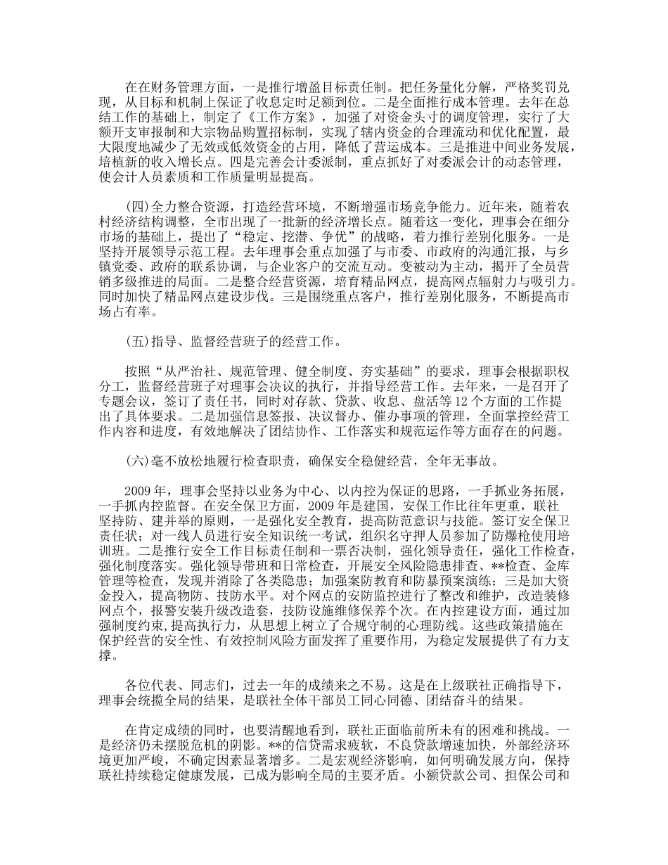 年xx农村信用联社理事会工作报告_第3页