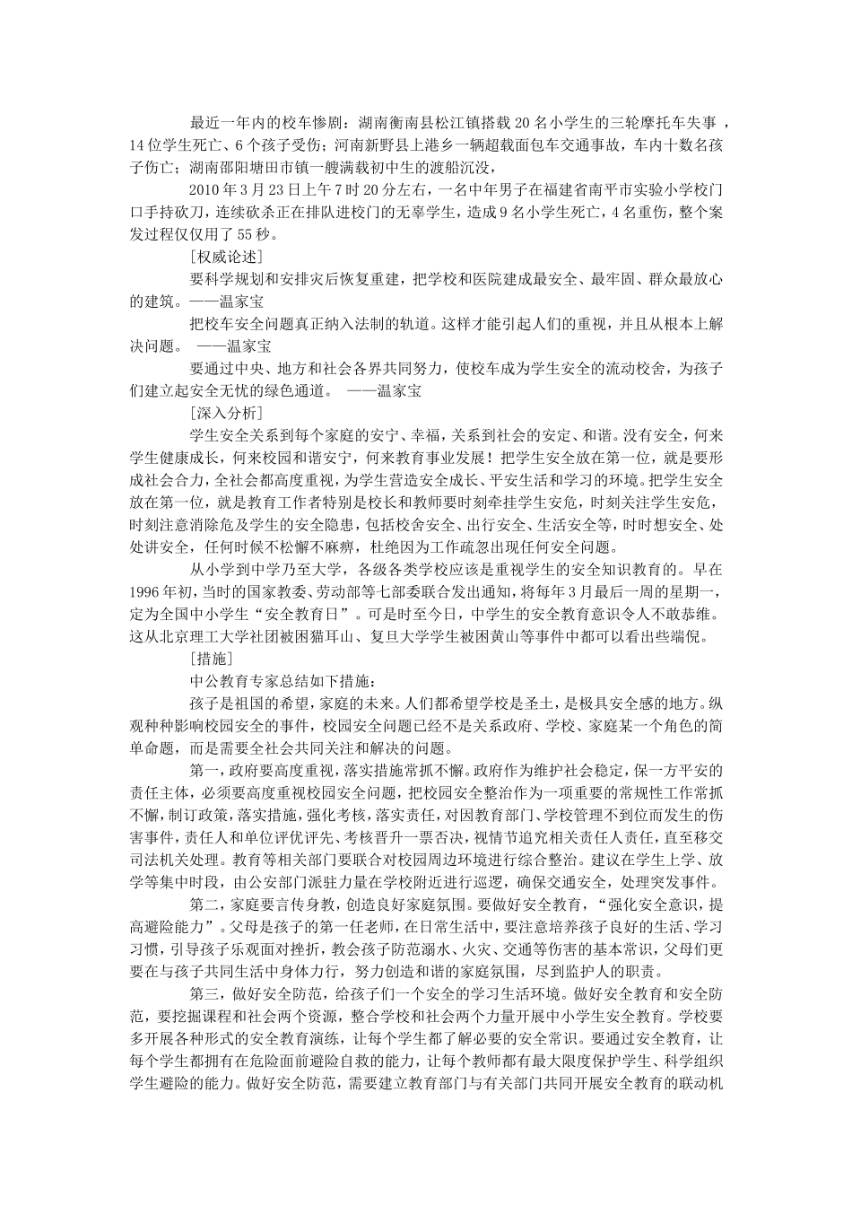 公务员面试热点：理性对待谣言_第2页