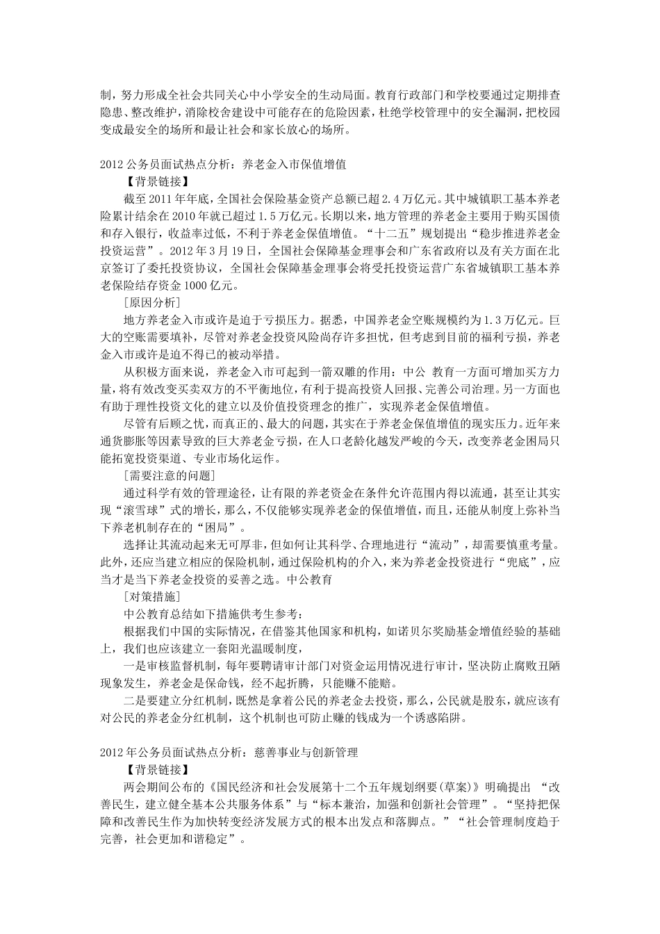 公务员面试热点：理性对待谣言_第3页