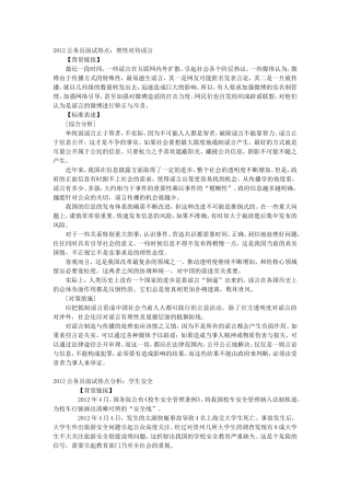 公务员面试热点：理性对待谣言