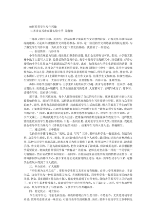 如何培养学生写作兴趣