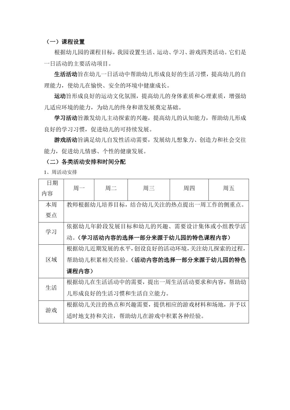 瑞金一路幼儿园园本课程方案_第3页