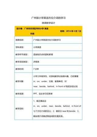 广州版小学英语方位介词的学习