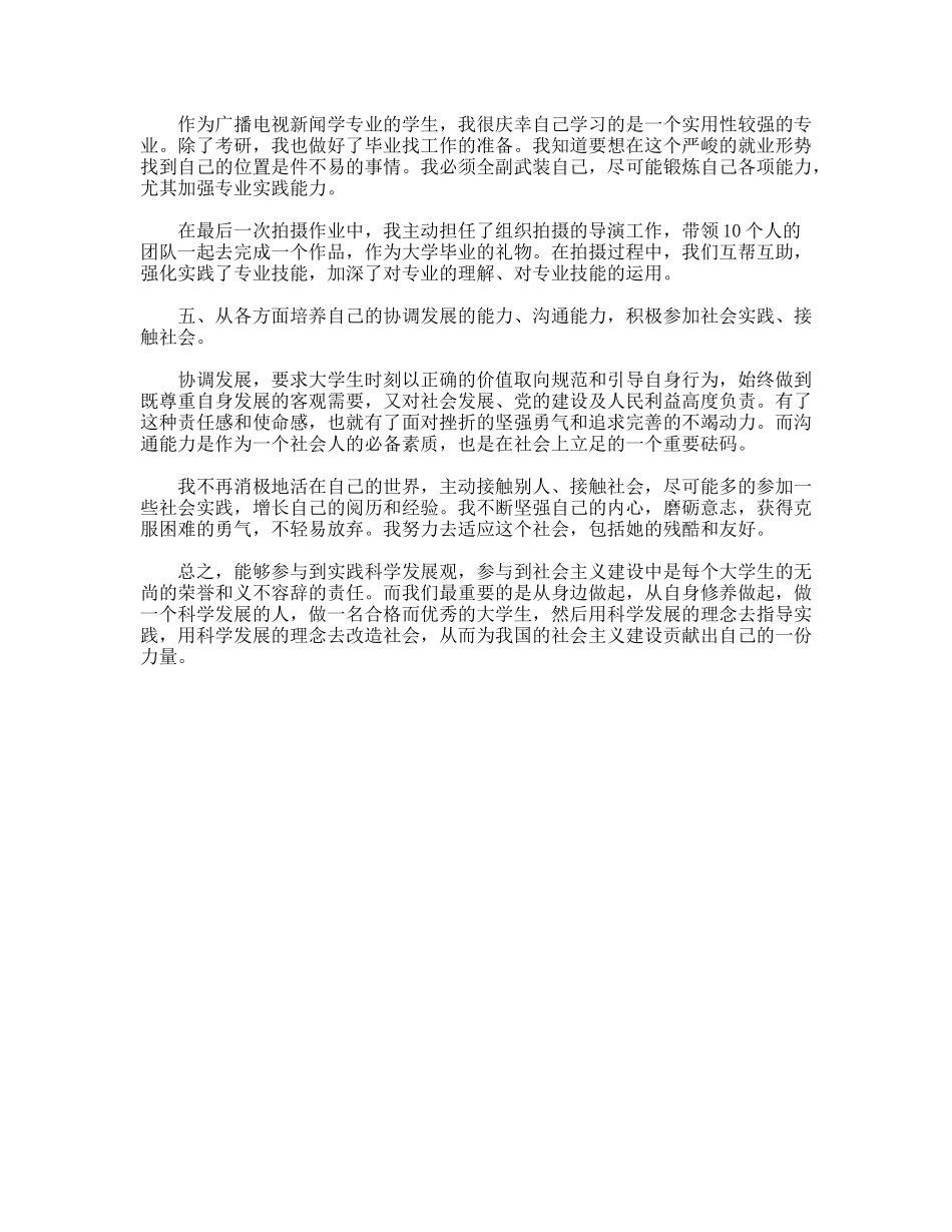 科学发展观实践报告_第2页