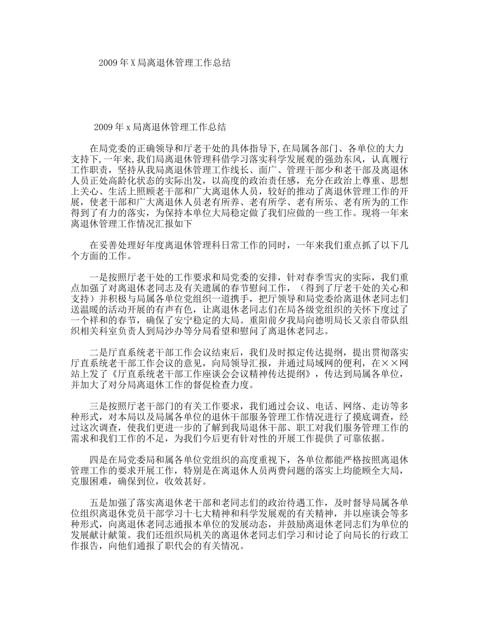 年X局离退休管理工作总结_第1页