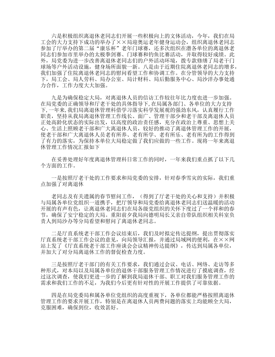 年X局离退休管理工作总结_第2页