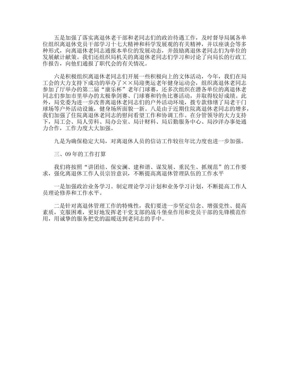 年X局离退休管理工作总结_第3页
