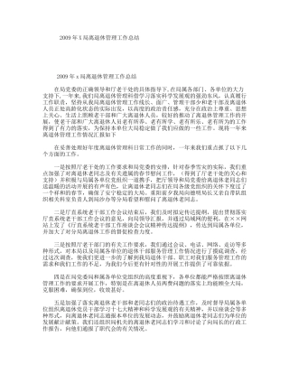 年X局离退休管理工作总结