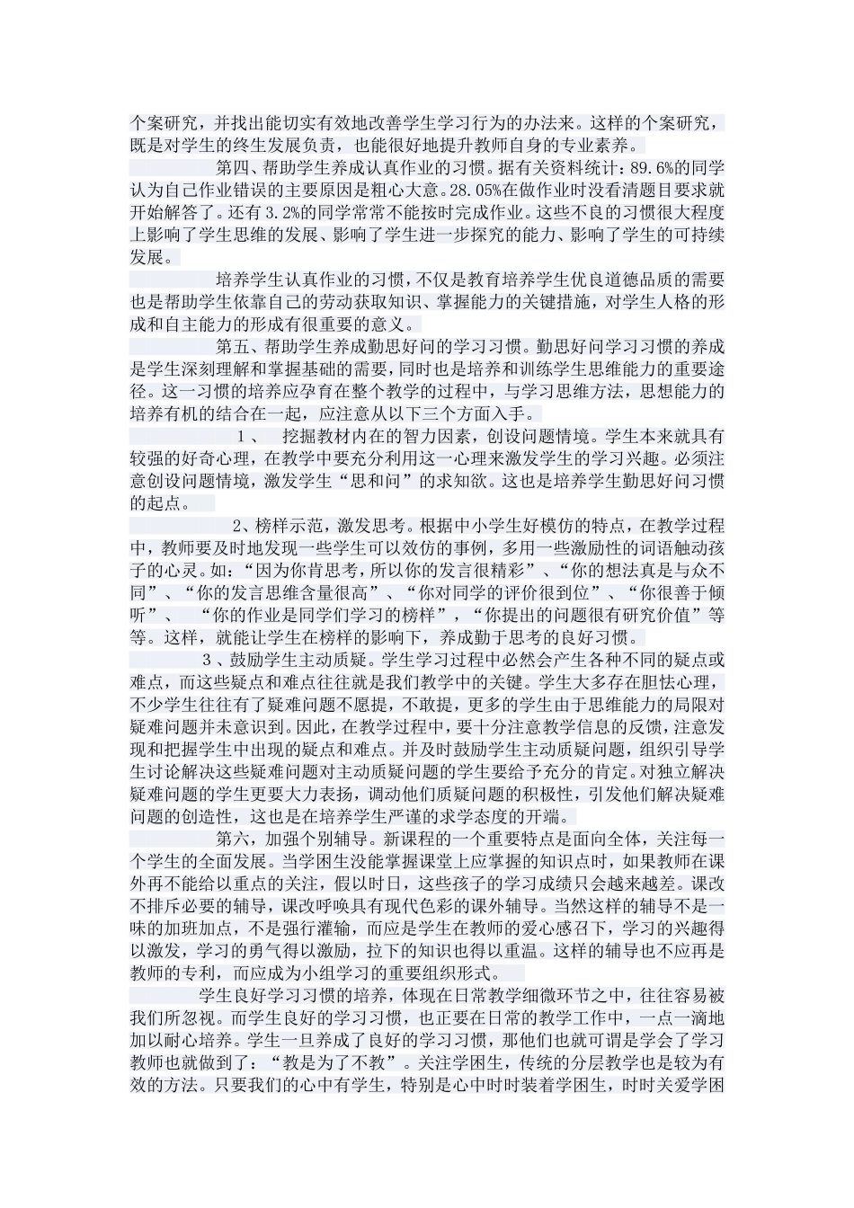 如何培养学生学习习惯_第2页