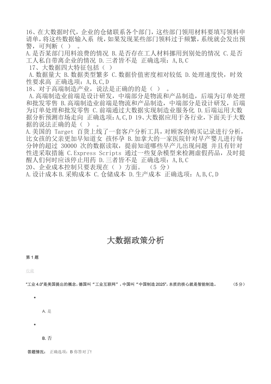 公需科目《大数据前沿技术及应用》课后练习_第2页